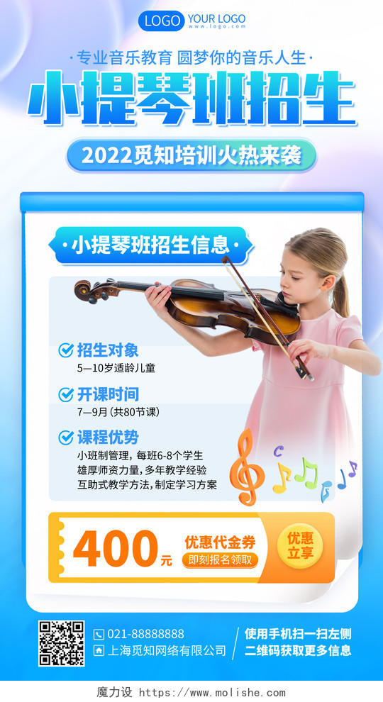 暑假班少儿小提琴音乐课程招生手机海报